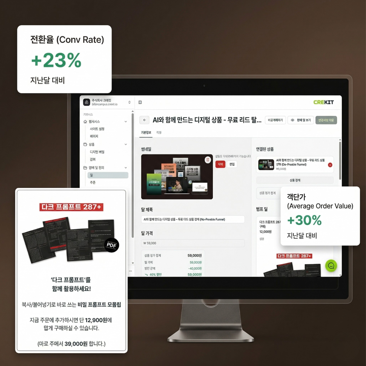 범프딜(주문 범프)